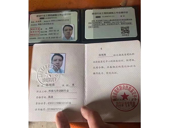 陳端勇、職業(yè)工種焊接與熱切割作業(yè)資格、等級(jí)高級(jí)