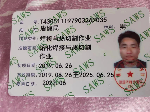 唐健民、作業(yè)類別焊接與熱切割作業(yè)、準(zhǔn)操項目 熔化焊接與熱切割作業(yè)